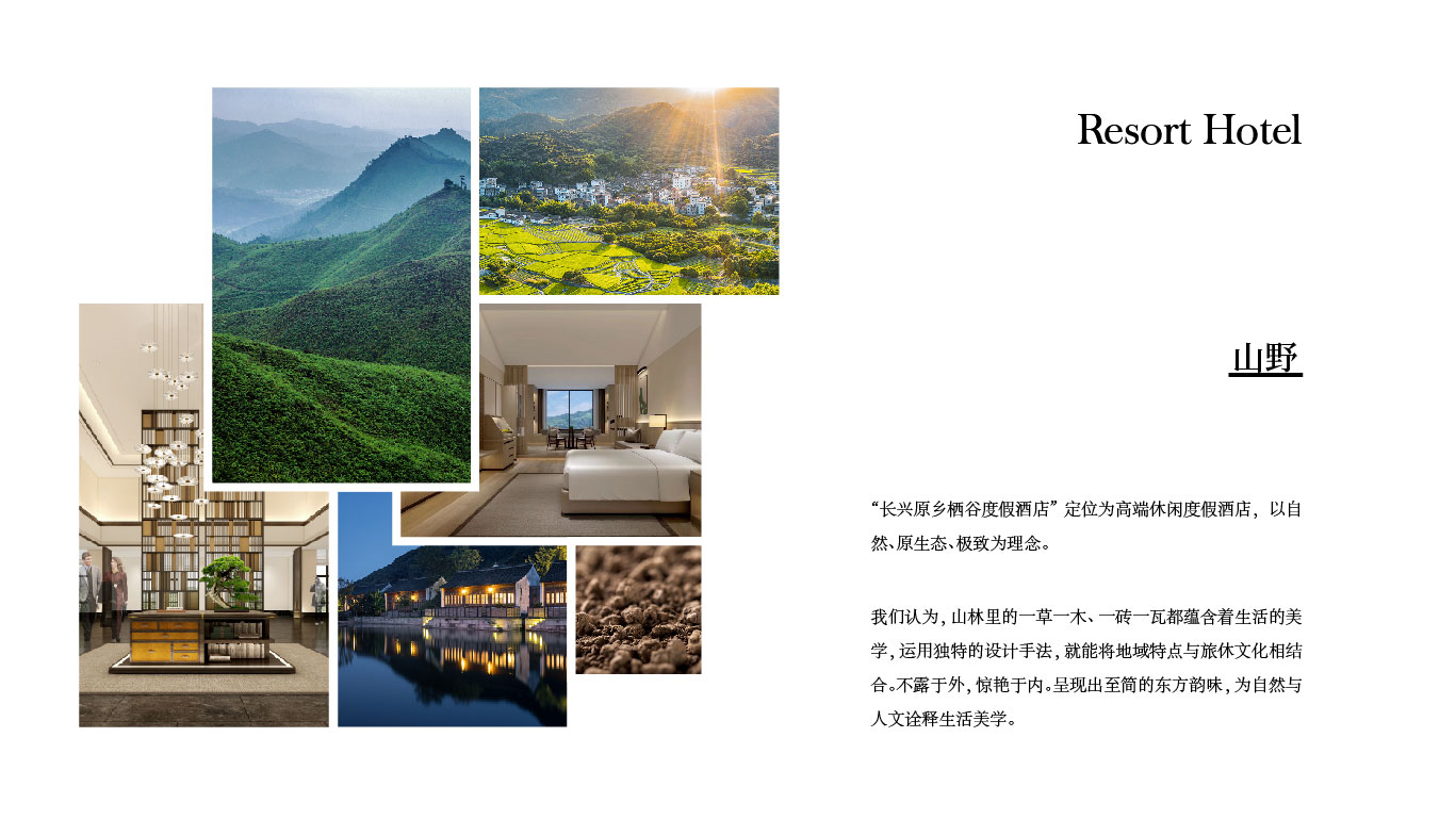 長(zhǎng)興原鄉(xiāng)棲谷度假酒店,原鄉(xiāng)棲谷設(shè)計(jì)提案